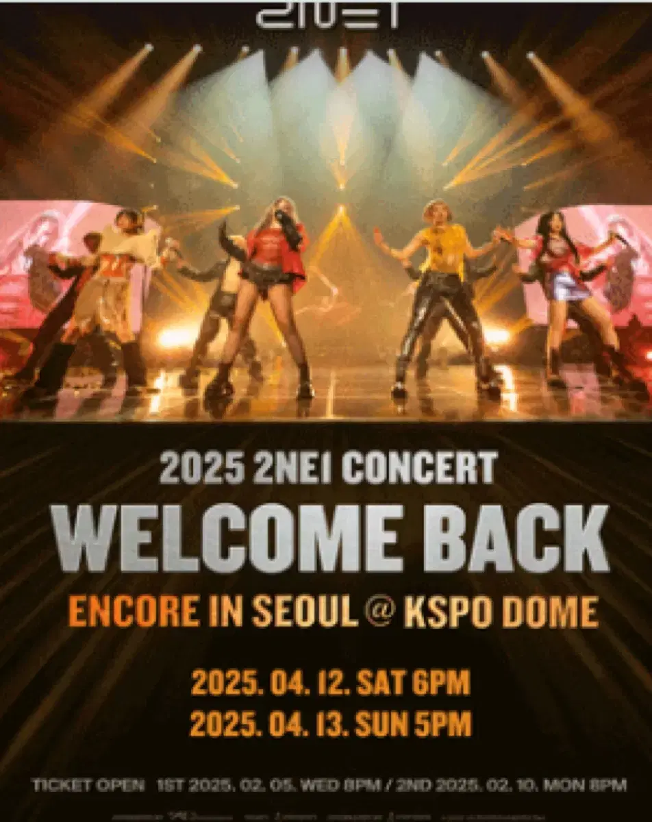 투애니원 2ne1 앵콜 콘서트 실시간 취켓팅